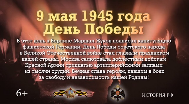 День Победы советского народа в Великой Отечественной войне 1941-1945 годов