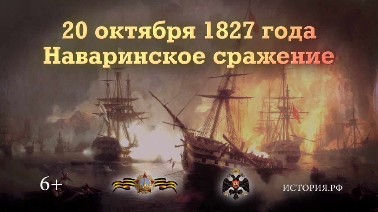 20 октября - памятная дата военной истории России.