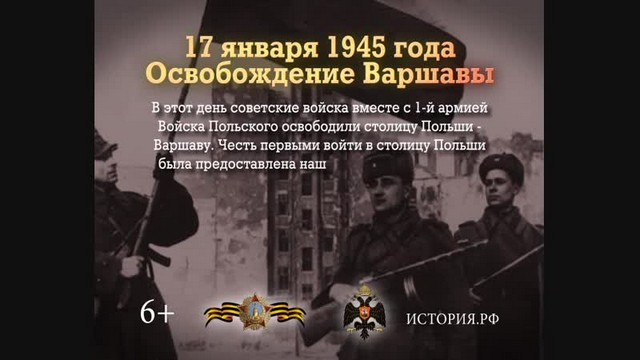 17 января - Памятная дата военной истории России