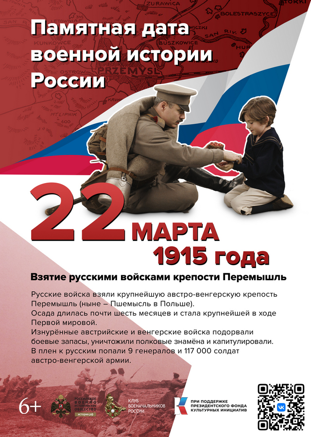 22 марта. Памятная дата военной истории России.