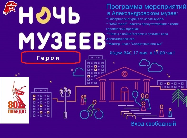 Всероссийская акция «Ночь музеев»