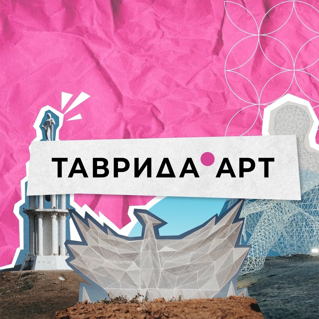 Образовательные заезды “Таврида” 2025!
