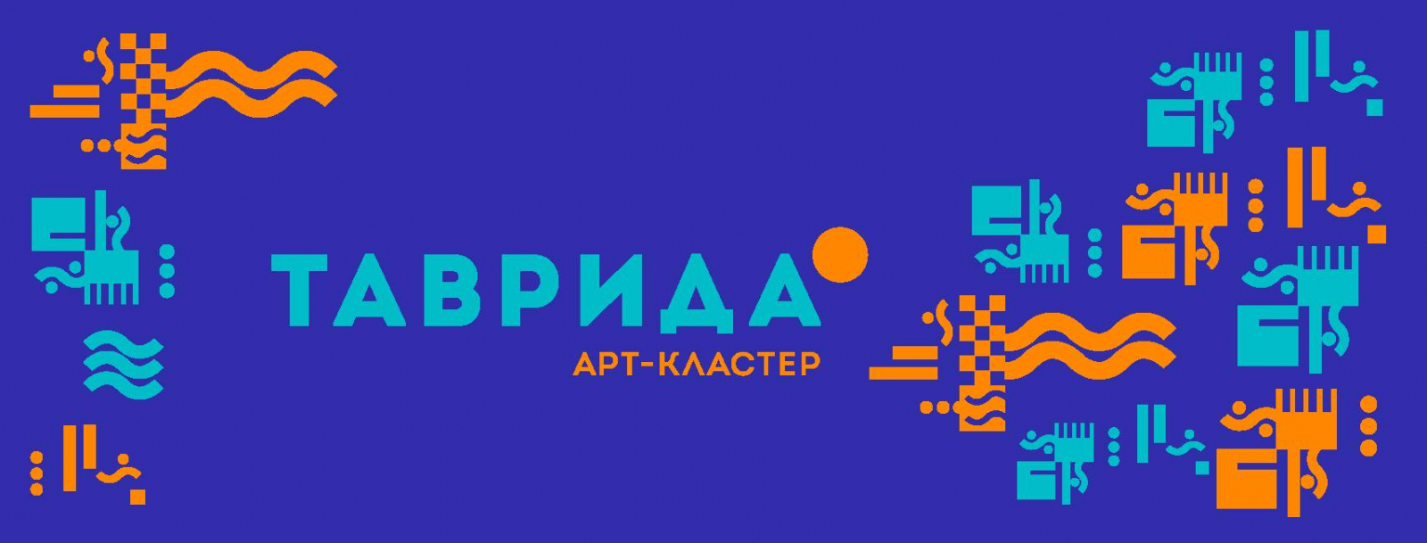 Фестиваль молодого искусства «Таврида.АРТ»