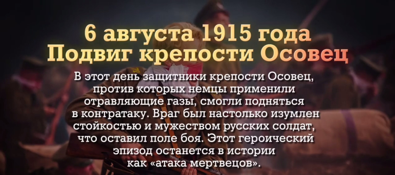 Памятная дата военной истории России: 6 августа 1915 года. Подвиг крепости Осовец