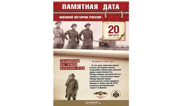 20 августа. Памятная дата военной истории России